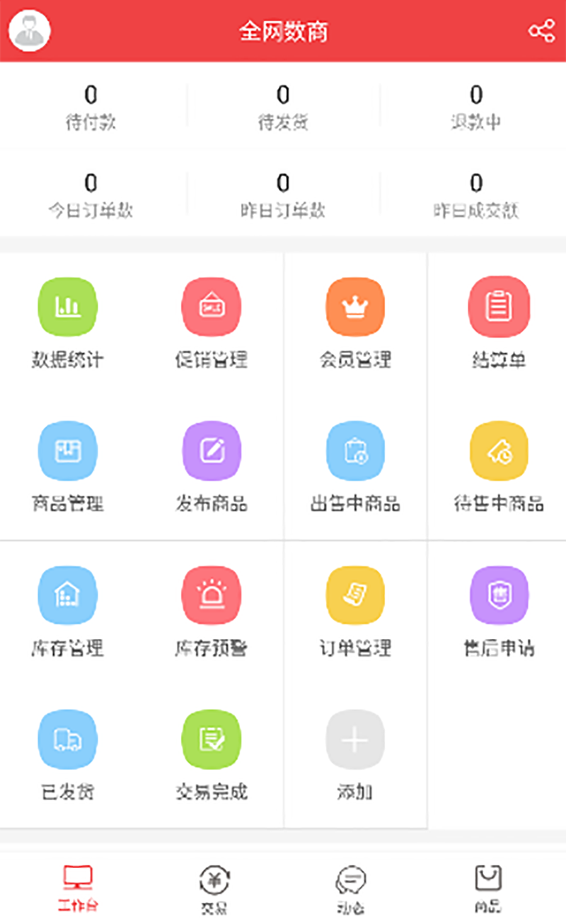 好农易商户截图1