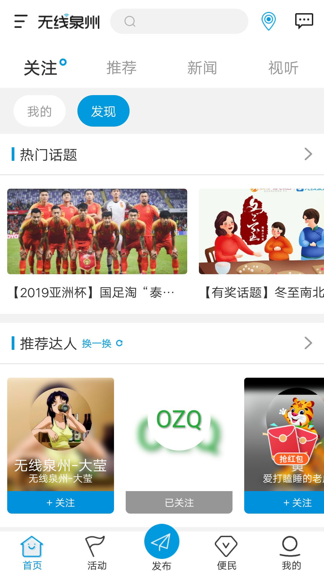 無線泉州截圖預覽