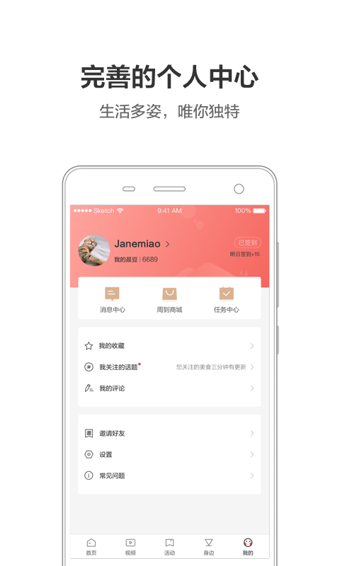 周到上海v5.0.2截图4