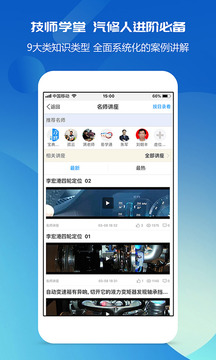 汽修寶典截圖
