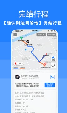 拼车顺风车截图