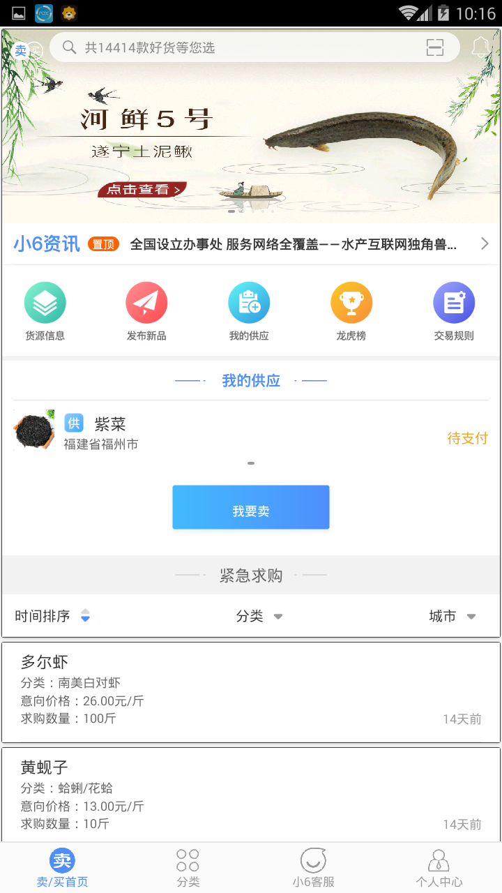 小六水产截图3