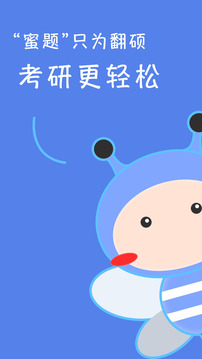 翻碩百科蜜題截圖