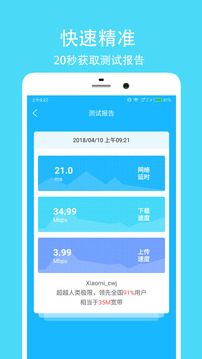 網(wǎng)絡(luò)測(cè)速大師截圖