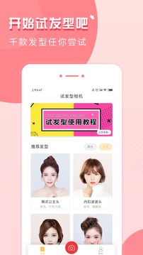 試發(fā)型相機(jī)截圖