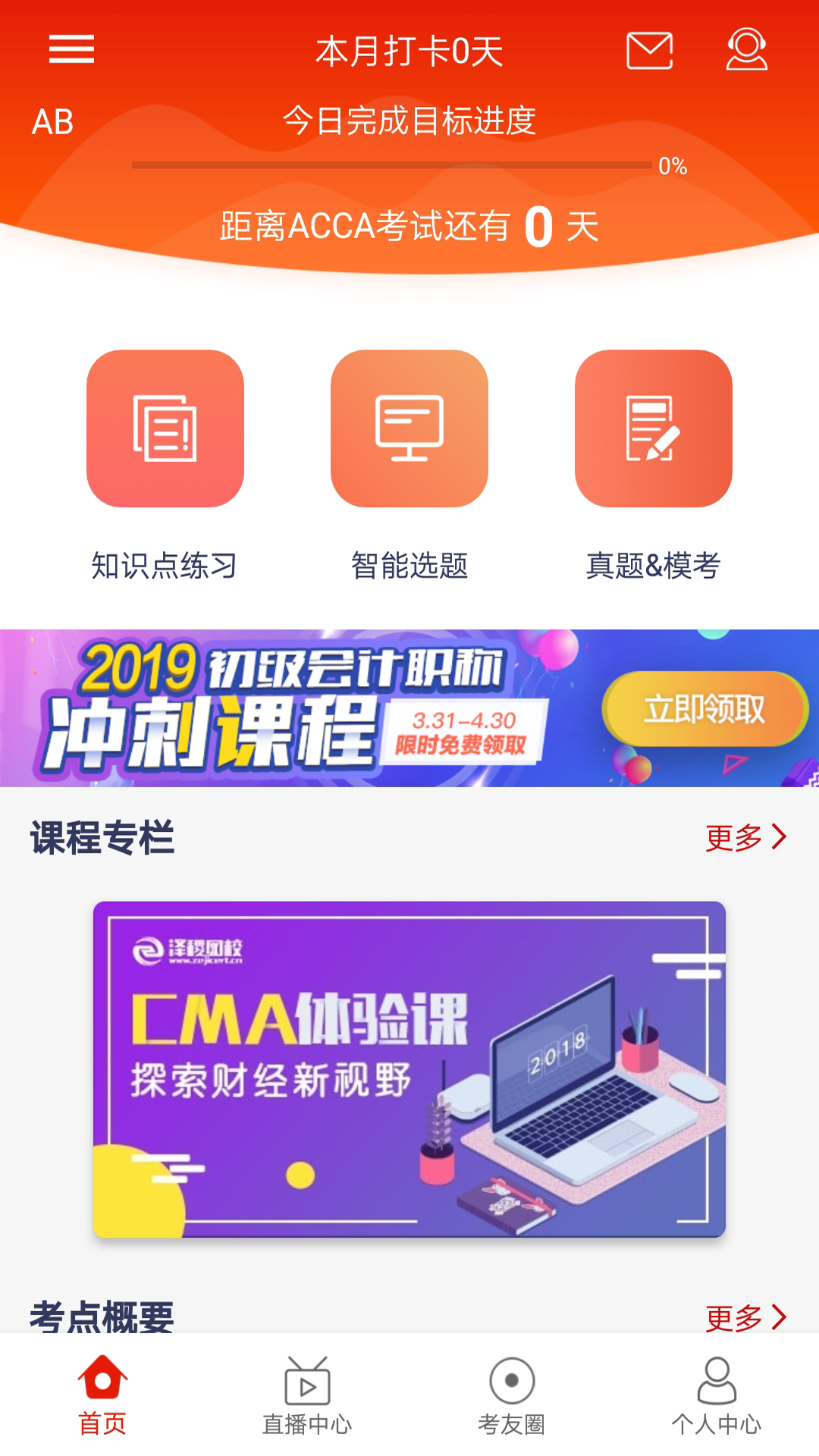 ACCA澤稷智題庫截圖預(yù)覽