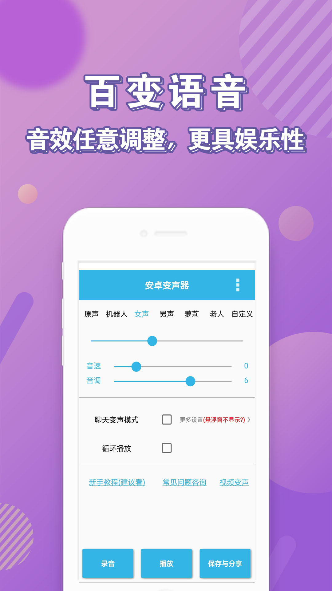 安卓變聲器截圖預(yù)覽
