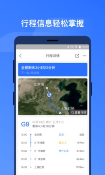 掌上高铁截图