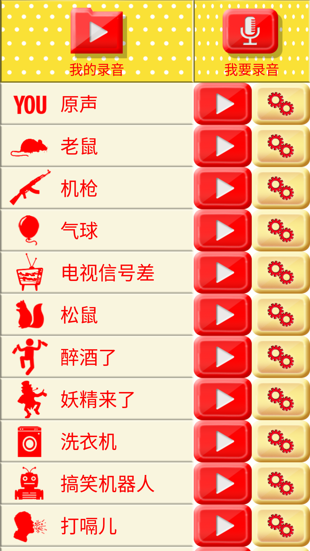 超級(jí)變聲神器截圖預(yù)覽