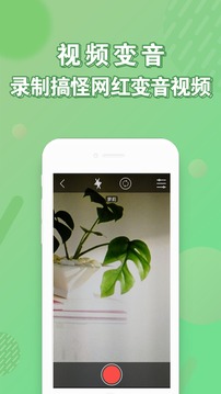 安卓變聲器截圖