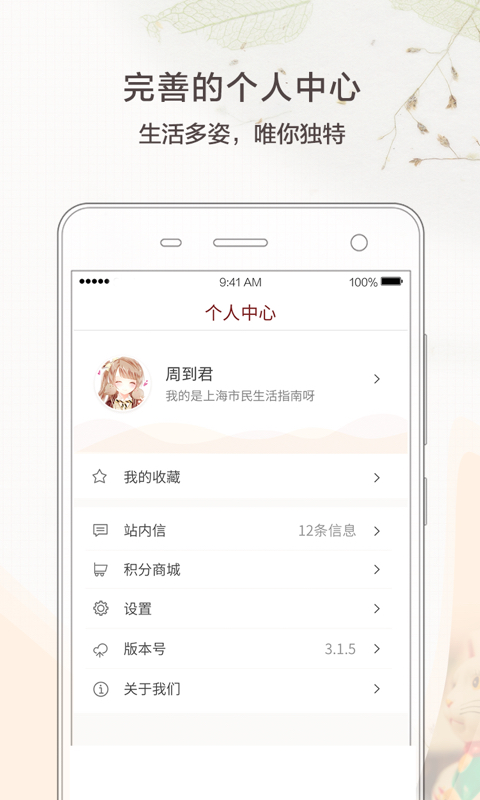 周到上海v5.0.2截图5