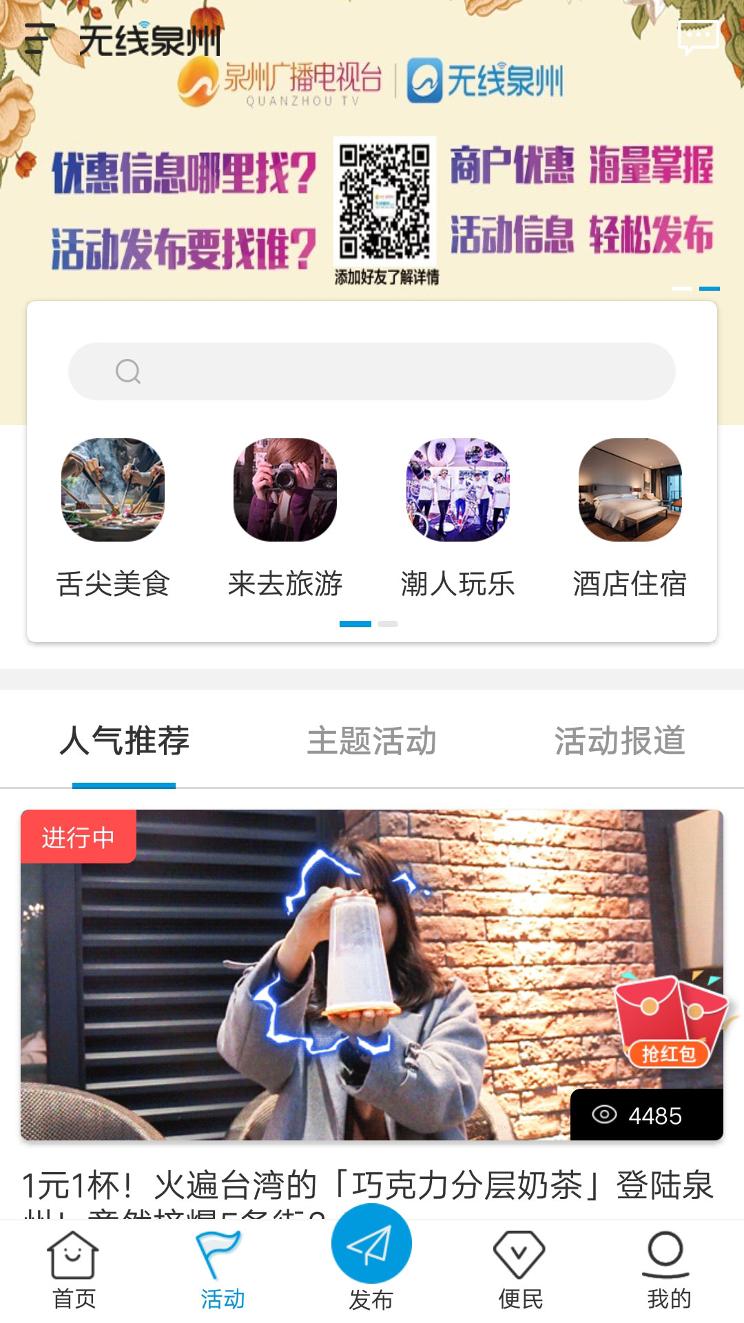 無線泉州截圖預覽