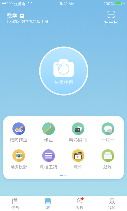 优师端v3.1.1截图2