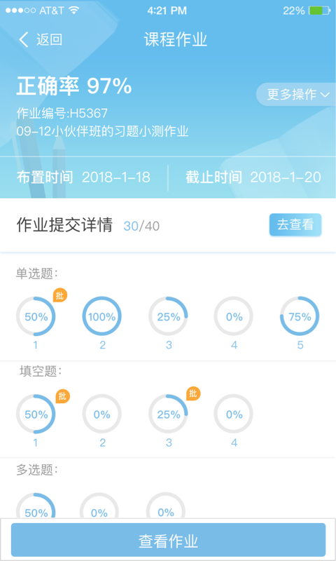 优师端v3.1.1截图3