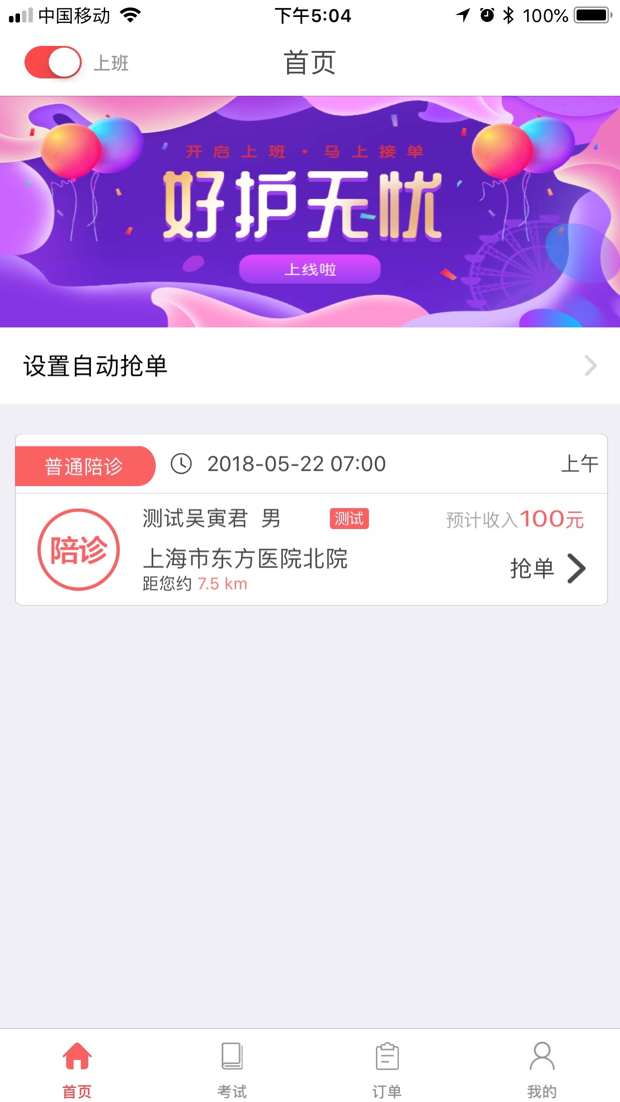 好护无忧截图2