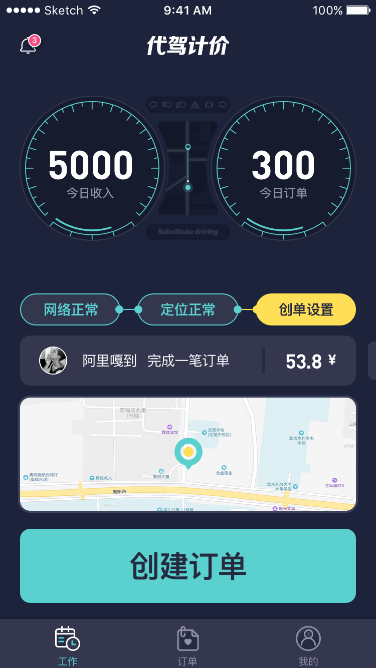 代驾计价v1.0.0截图1