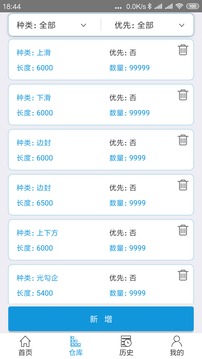 下料優(yōu)化大師截圖