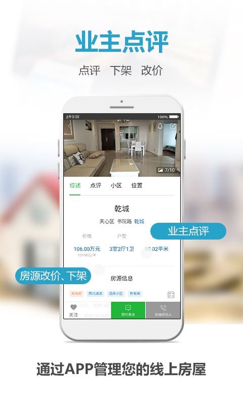 象盒找房v0.6.15截图5