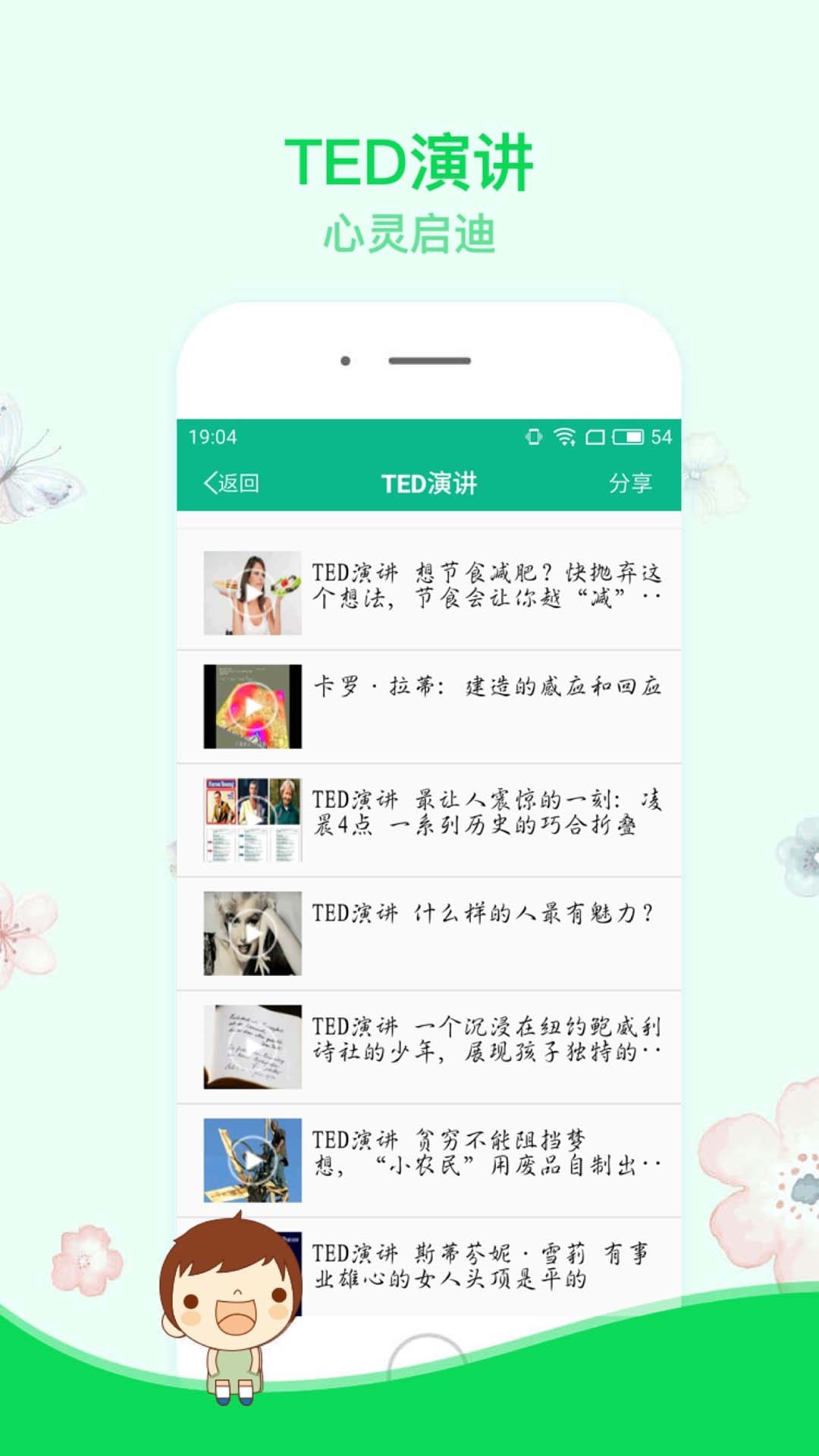 励志演讲v4.0.2截图4