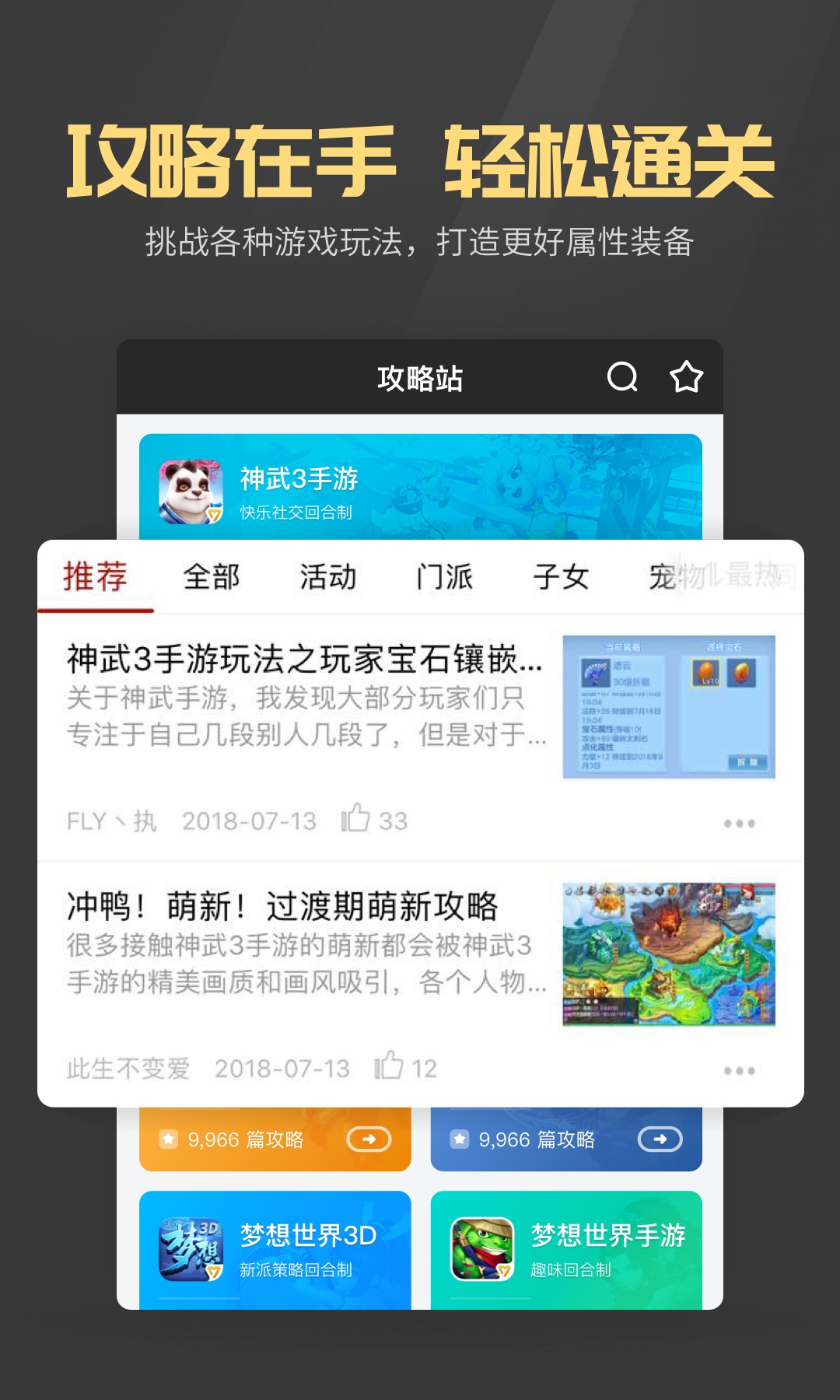 多益战盟v1.2.67截图4