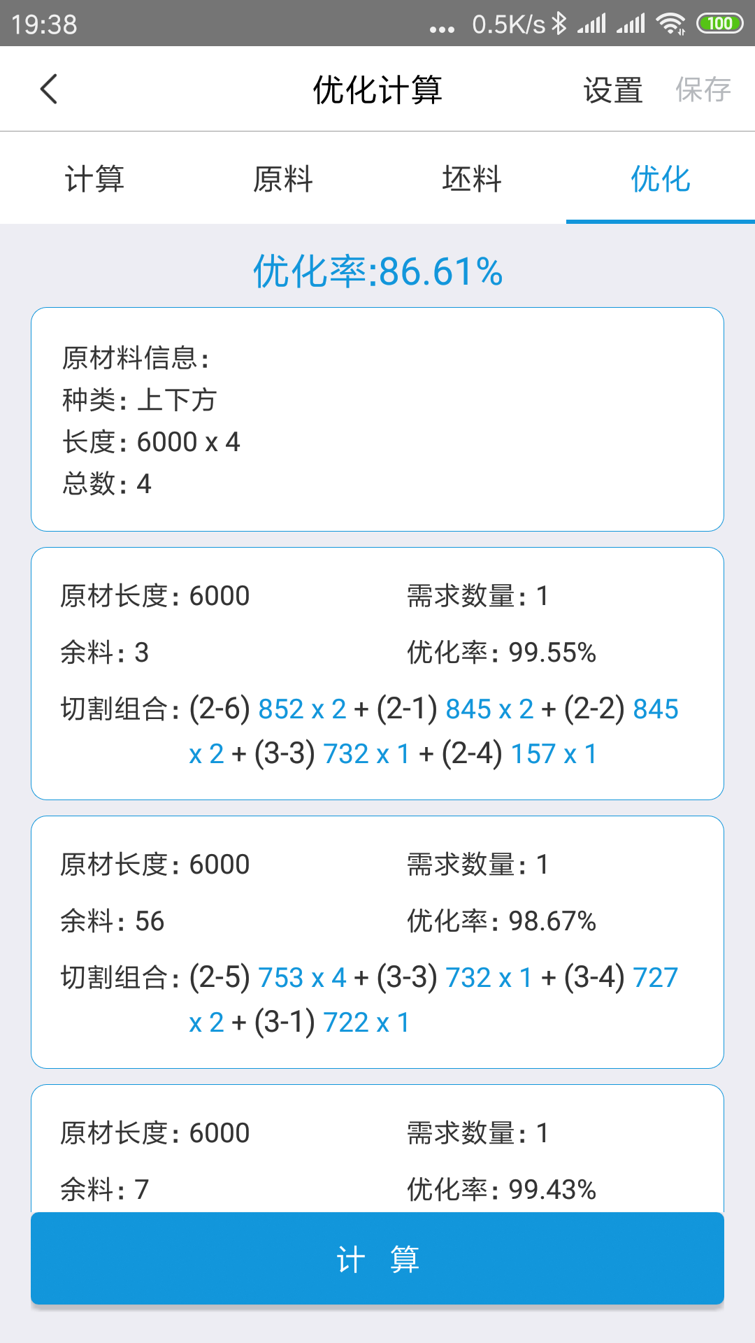 下料优化大师v2.6截图4