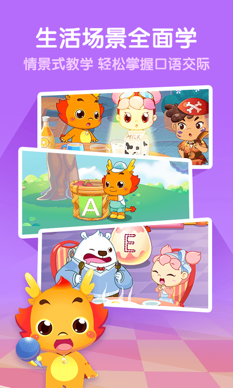 小伴龍英語截圖預覽