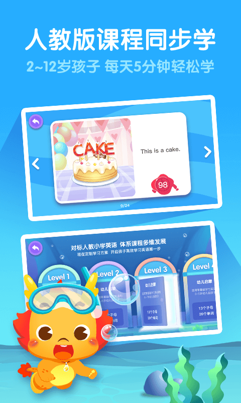 小伴龍英語截圖預覽