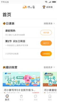 河小象少兒寫字課截圖