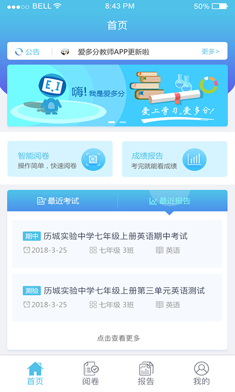 爱多分教师端v1.0.1052截图4