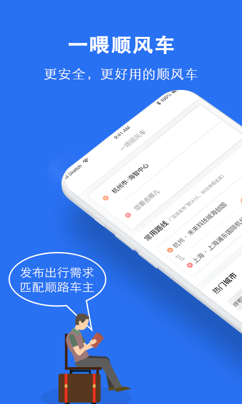 顺风车v5.7.0截图1