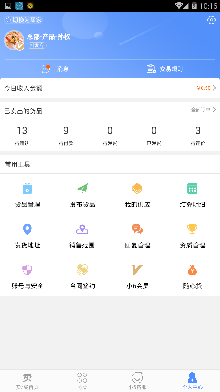 小六水产截图1