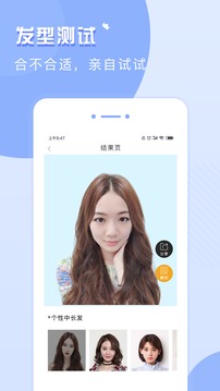 試發(fā)型相機(jī)截圖