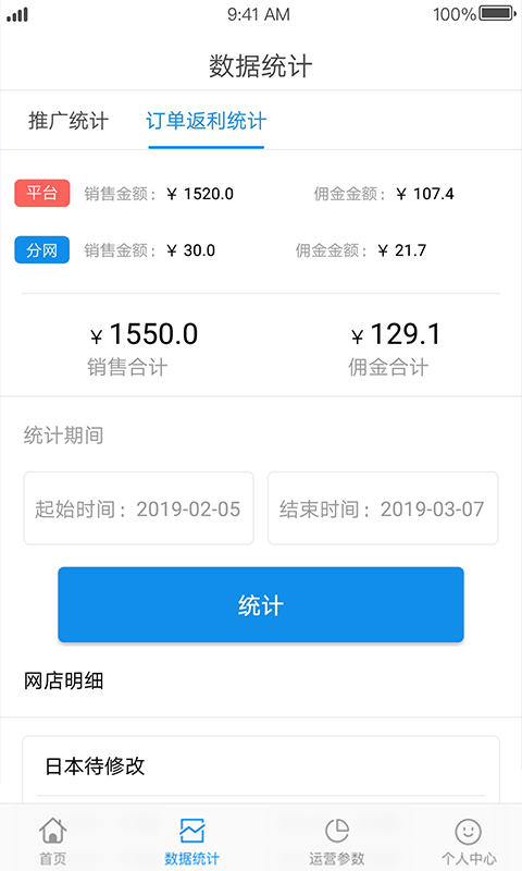 龙平台运营服务中心v1.0.7截图3