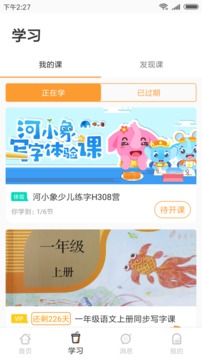 河小象少兒寫字課截圖