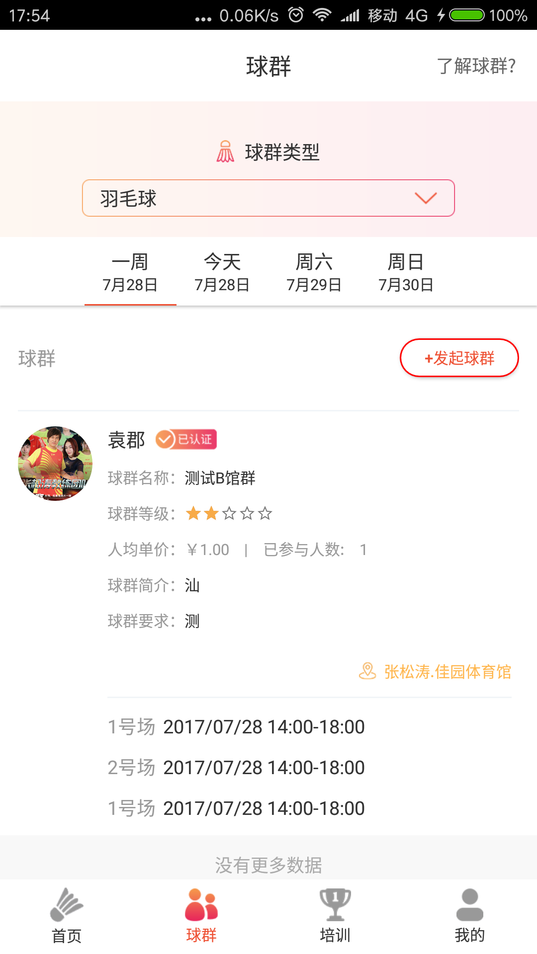 找球馆v1.0.9截图4