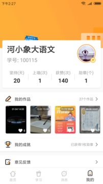 河小象少兒寫字課截圖