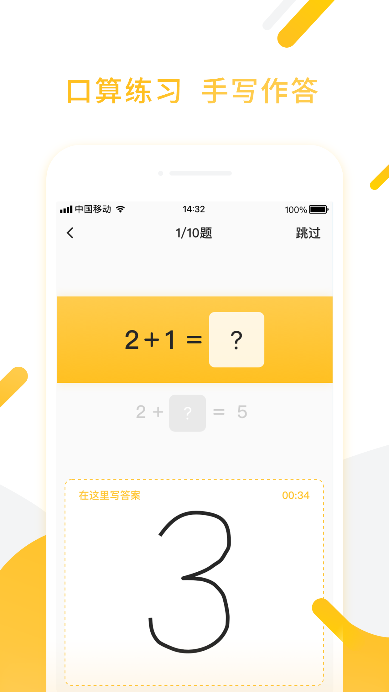 小猿口算v2.16.0截图4