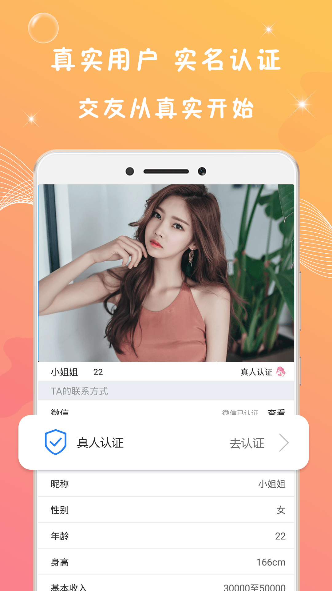交友约会App - Yueme 约么安卓版应用APK下载
