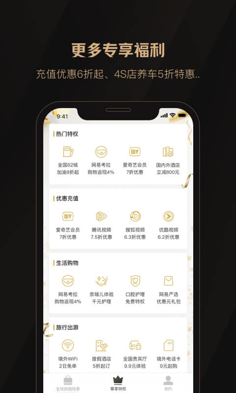 全球購(gòu)騎士特權(quán)截圖預(yù)覽