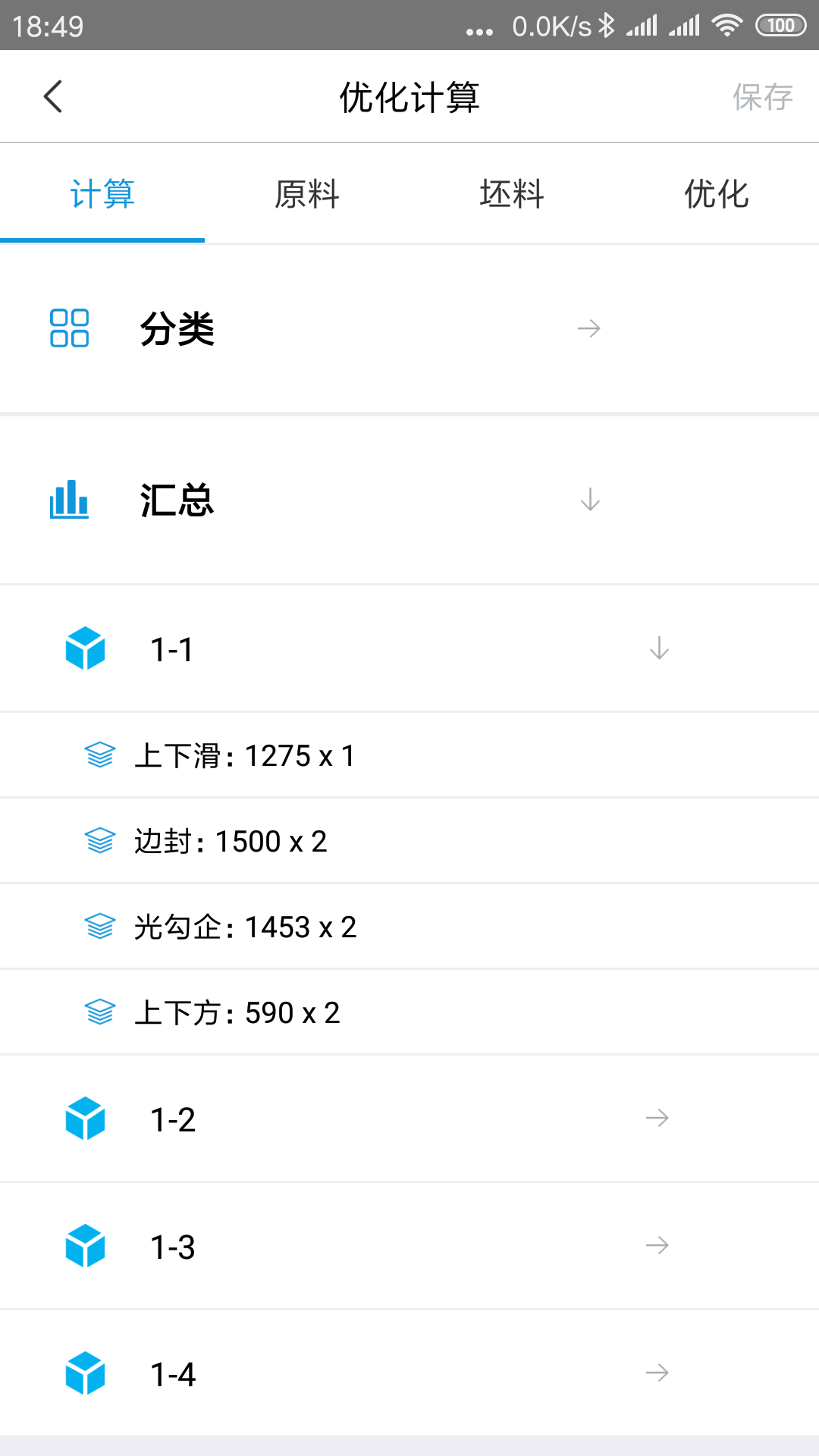 下料优化大师v2.6截图3