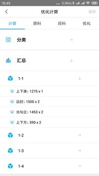 下料優(yōu)化大師截圖