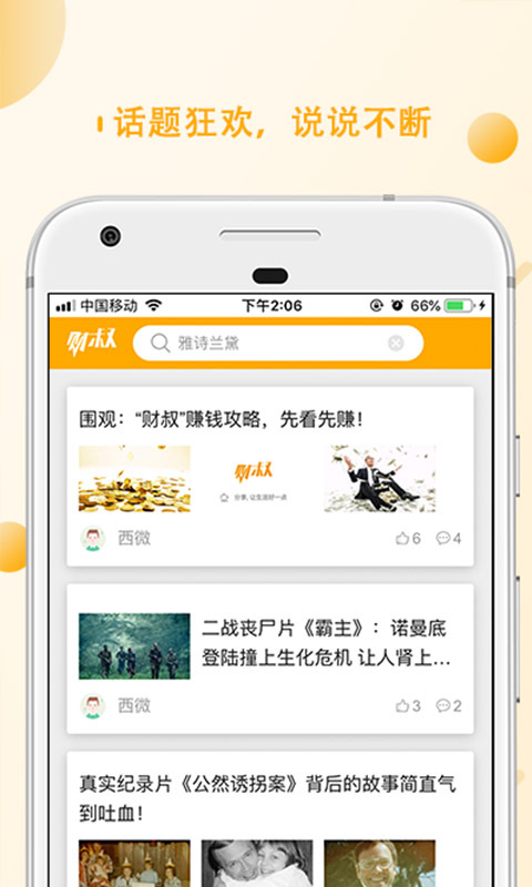 财叔截图5