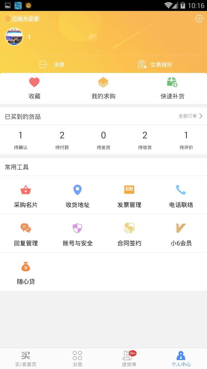 小六水产截图2