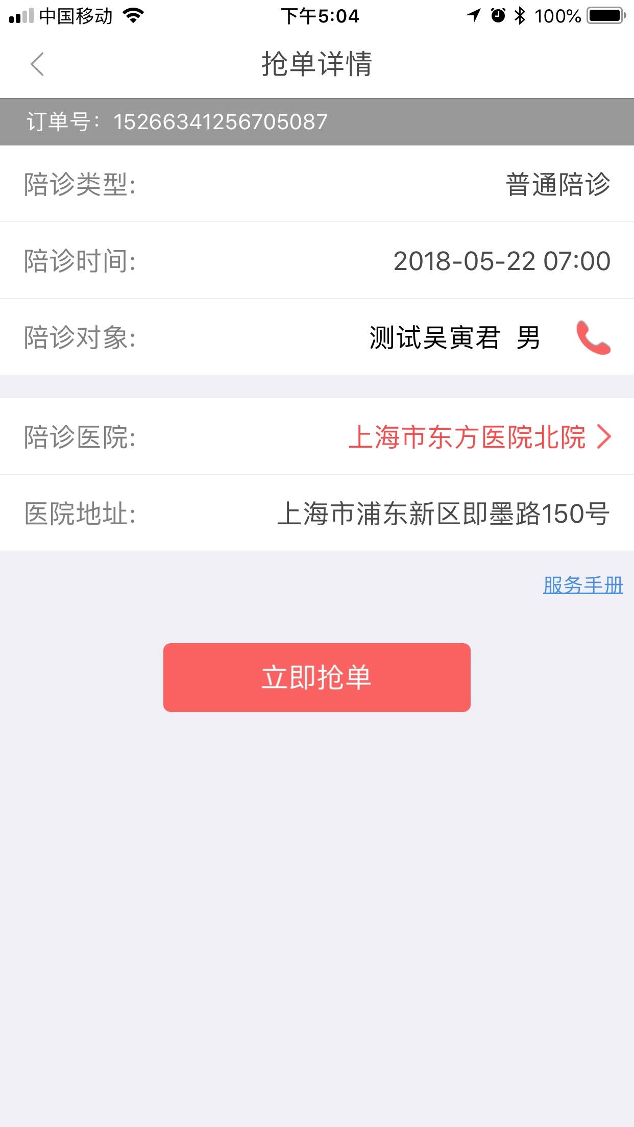 好护无忧截图1