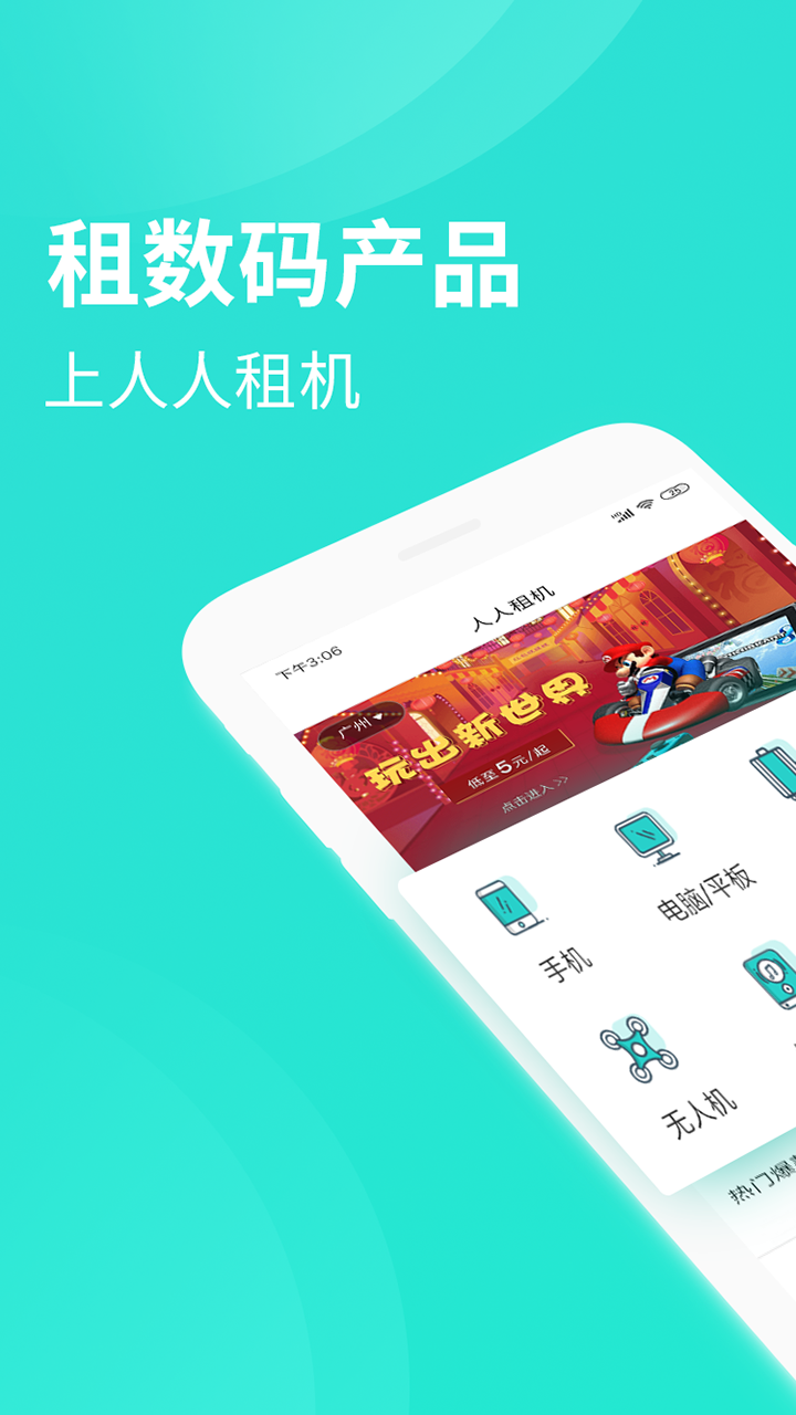 人人租机v2.4.3截图1