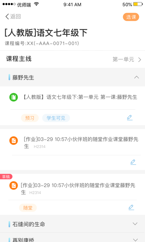 优师端v3.1.1截图5