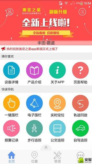 奥亚之星截图2