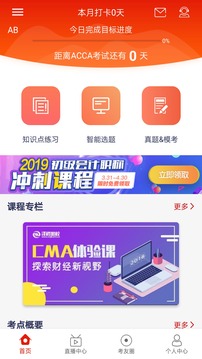 ACCA澤稷智題庫(kù)截圖