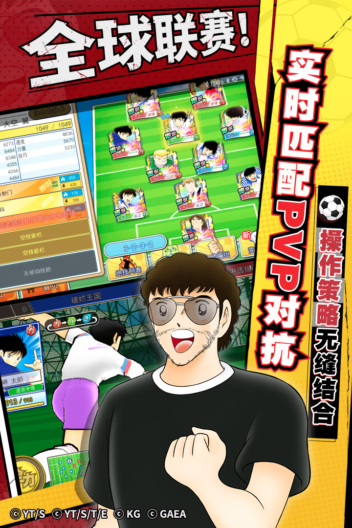 隊(duì)長(zhǎng)小翼：最強(qiáng)十一人截圖預(yù)覽