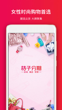 桔子分期截圖
